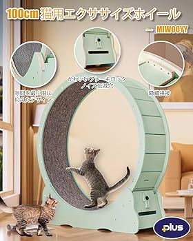 Amazon | MIWOOYY キャットホイール 大型猫 回し車 100cm - 屋内